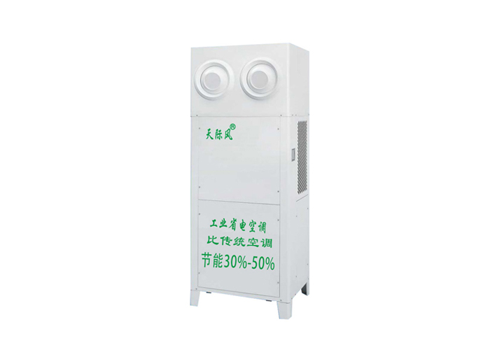 蒸發冷省電空調
